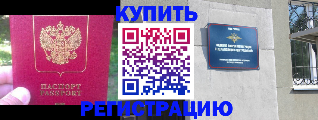 где прописаться в Буинске