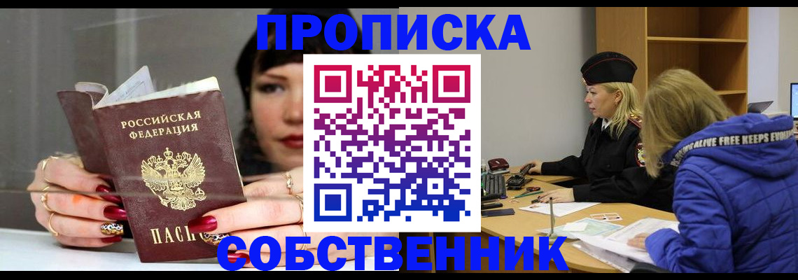 прописка 2025 в Буинске