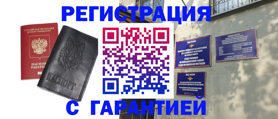 прописка в Буинске